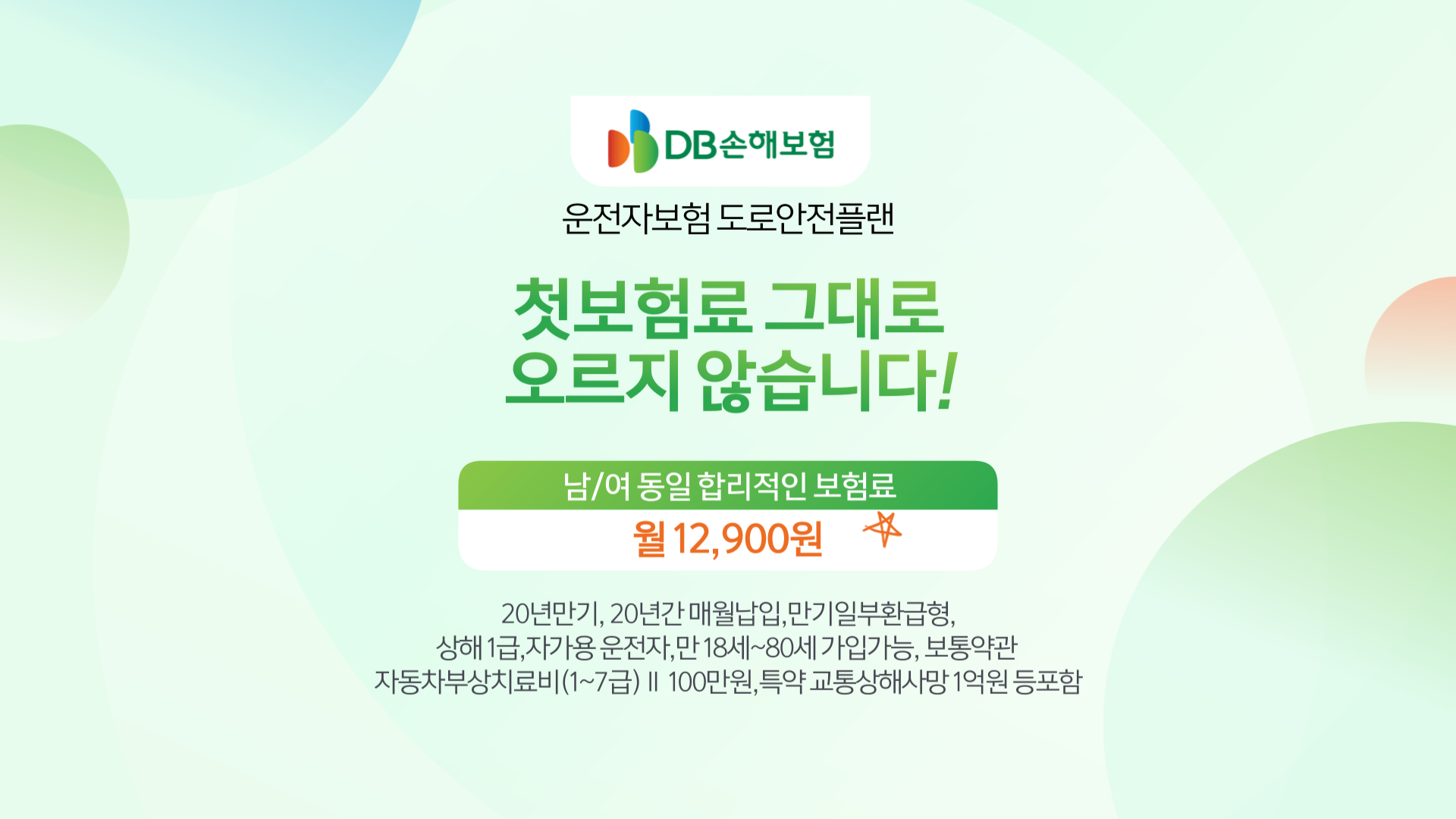 DB운전자_크로마 수정 (9)